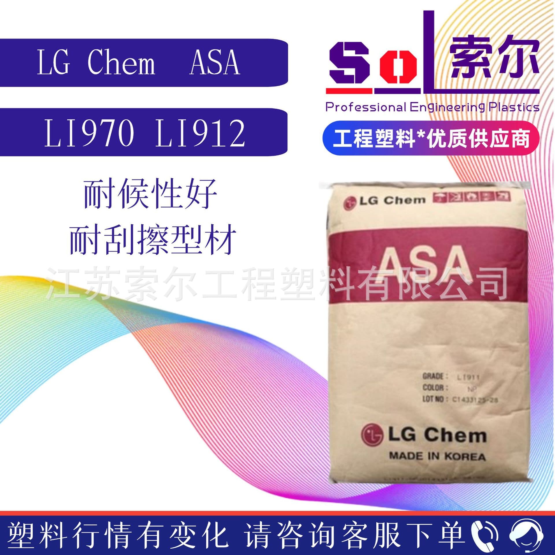 ASA South Korea LG LI912 LI970 door and window electric curtain accessories good weather resistance anti-aging ASA material
