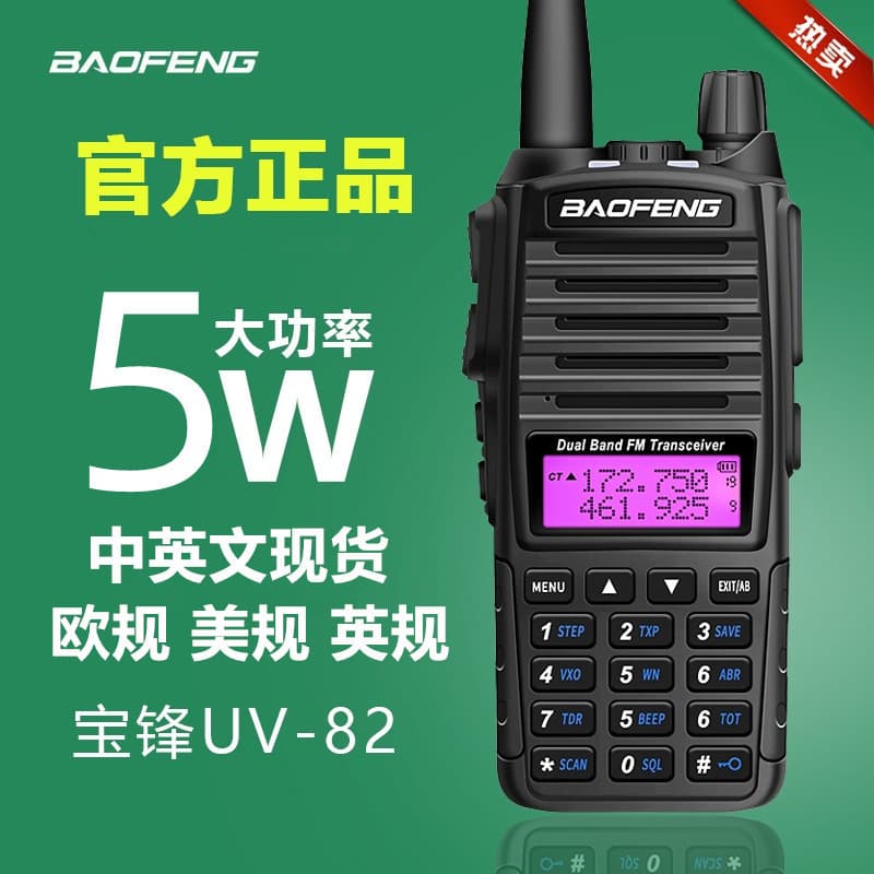 Source factory Baofeng walkie-talkie BF-UV82 dual-stage walkie-talkie Baofeng UV82 handheld Chinese and British spot foreign trade
