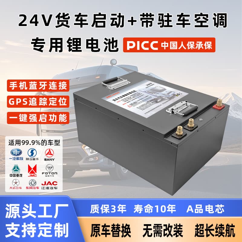 24V Truck-Specific Starter LiFePO4 Battery for RV, Heavy Truck, Parking Air Conditioning, Cross-Border Supply