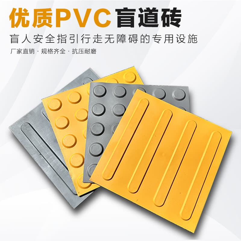 Tactile paving bricks, blind sidewalks, tactile paving boards, plastic tactile strips, rubber guide boards, PVC indoor anti-slip tactile paving adhesive