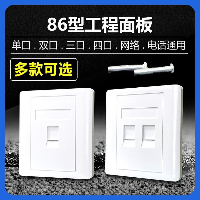 86-type single/double port faceplates with AMP interface module sockets, white computer network telephone wall switch for home decoration.