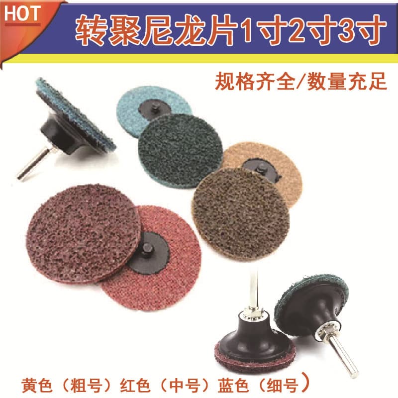 Cross-border product 2-inch 50MM set nylon torque grinding disc, non-woven rotary lock polishing pad spiral grinding disc