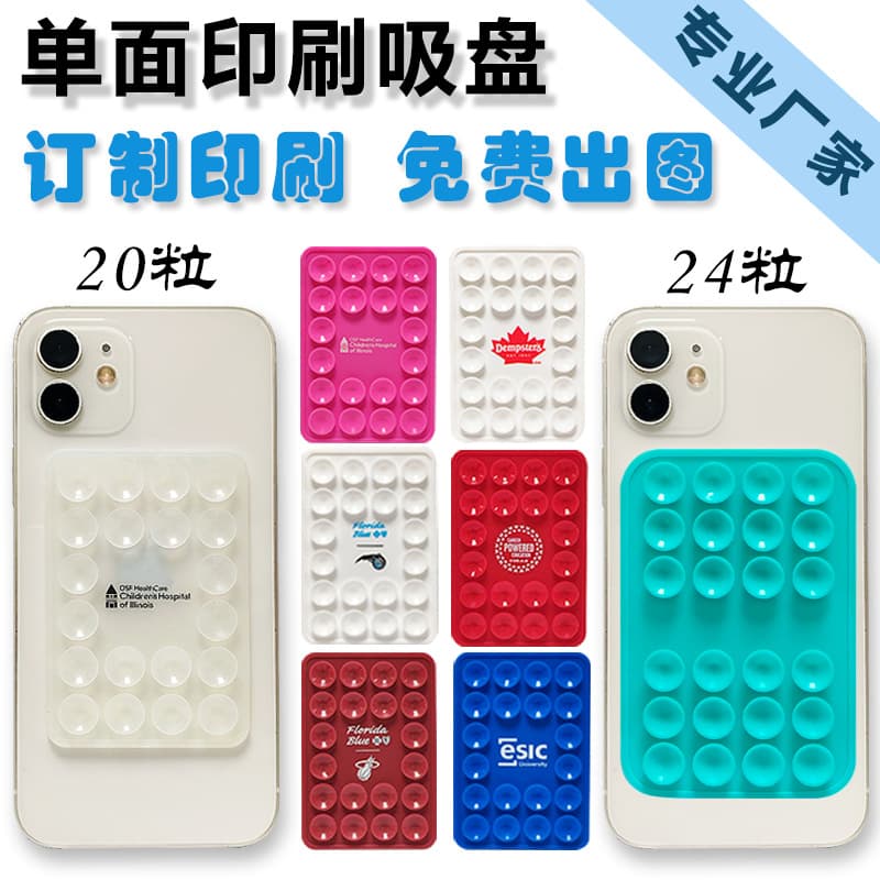 Cross-border thick large suction 20-piece single-sided silicone phone suction cup, 24-piece single-sided phone suction cup with printed logo