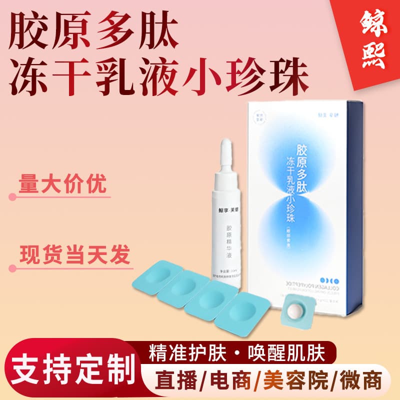 Freeze-Dried Tablets Manufacturer Wholesale for Precise Hydration, Moisturizing, Anti-Wrinkle, Firming, Brightening, Collagen Peptide, and Pearl Freeze-Dried Tablets