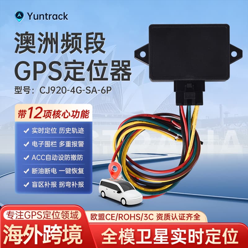 ACC Switch GPS Beidou Locator 920-4G-SA Full-Mode Satellite Positioning Dual IP Dual Protocol Factory Wholesale