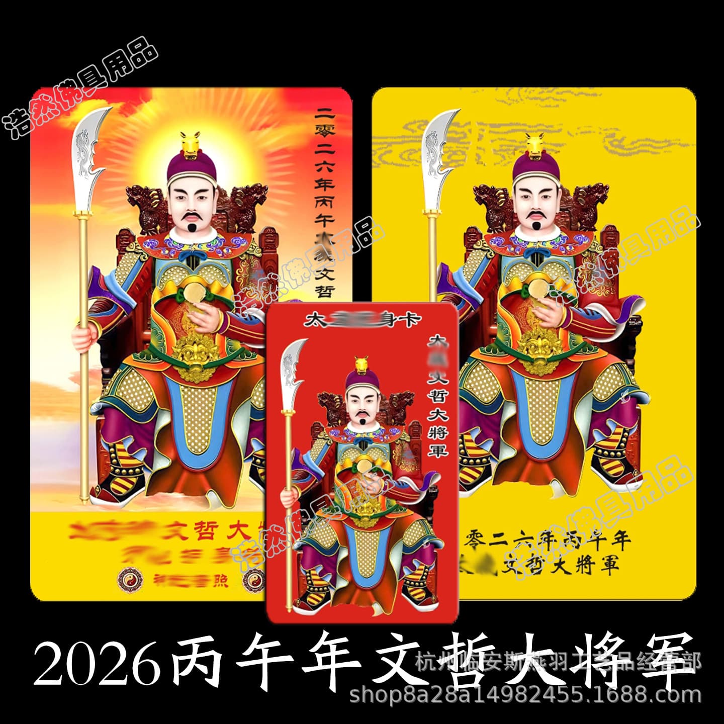 2026 Year of the Horse Tai Sui Card Wen Zhe General PVC Double-sided Card Warding Off Plastic Red Gold Color Printing Card Various Sizes