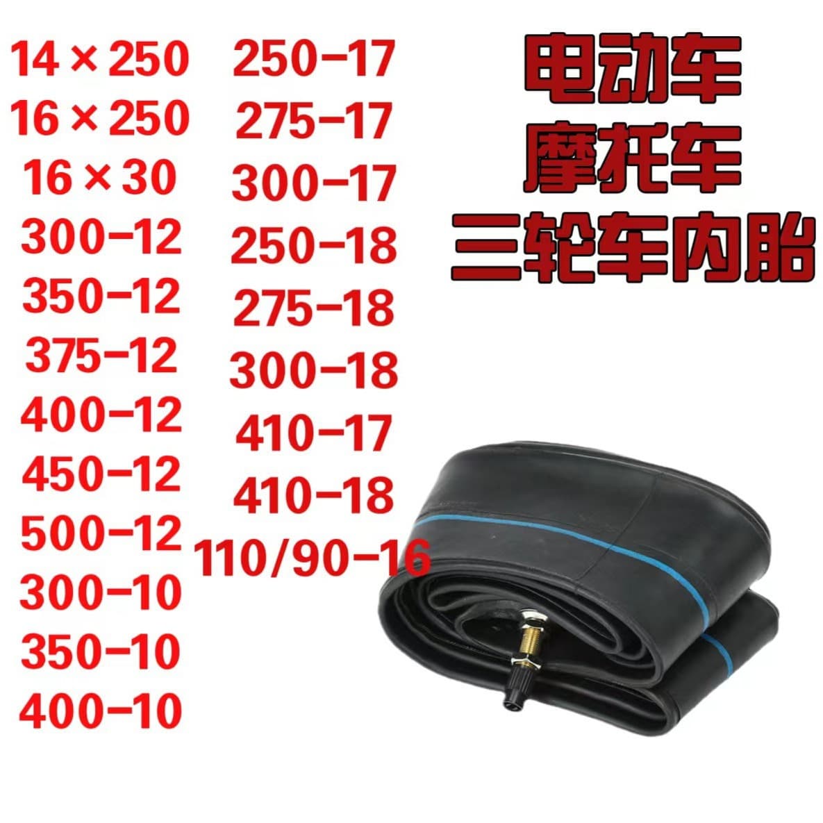 Tricycle Inner Tube 300-12/350/375/400/450/500-12 Inner Tube Motorcycle Electric Vehicle Reinforced