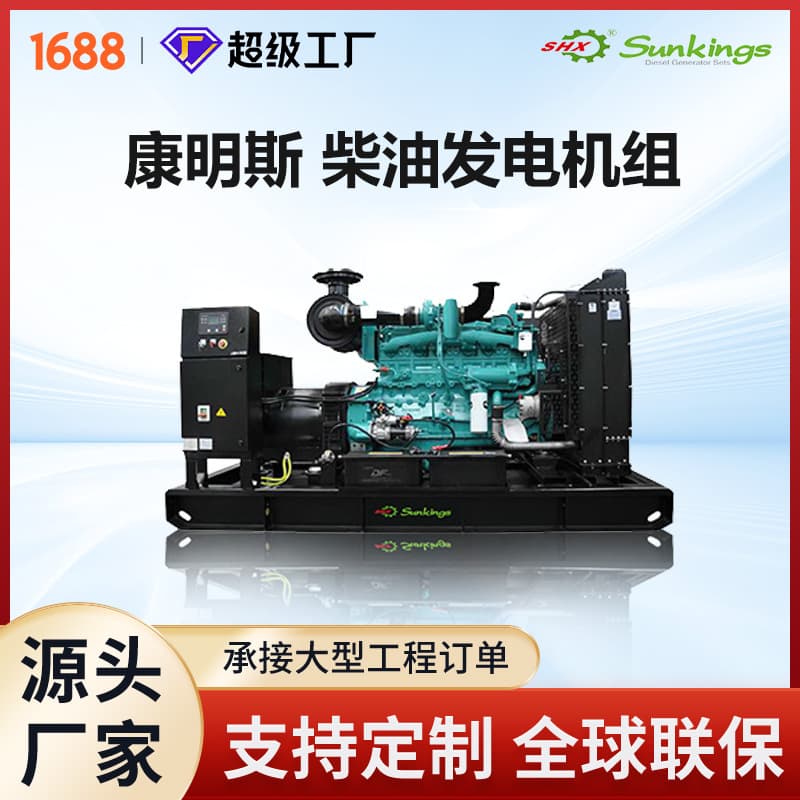 Cross-Border Factory Direct Custom Cummins Diesel Generator for School, Hospital, Emergency Use