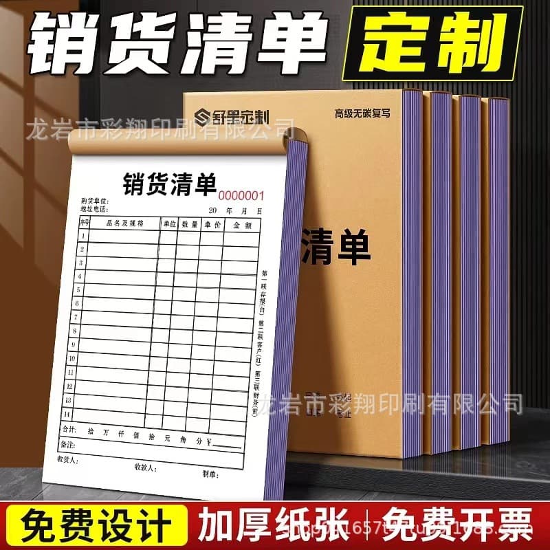 Receipt duplicate triplicate documents sales delivery note sales outbound collection reimbursement order form bill design printing
