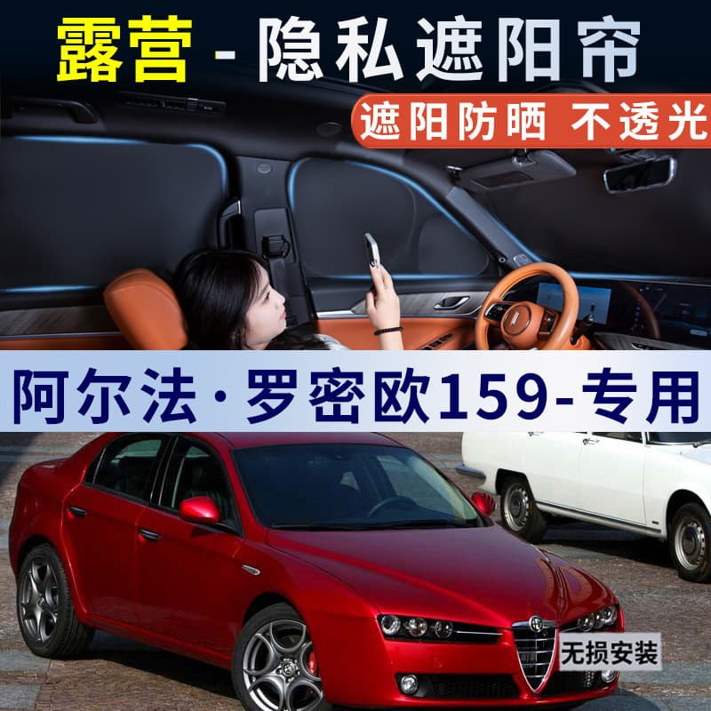 Alfa Romeo 159 Car Sunshade Window Side Window Sun Protection Heat Insulation Interior Curtain Magnetic Sunshade