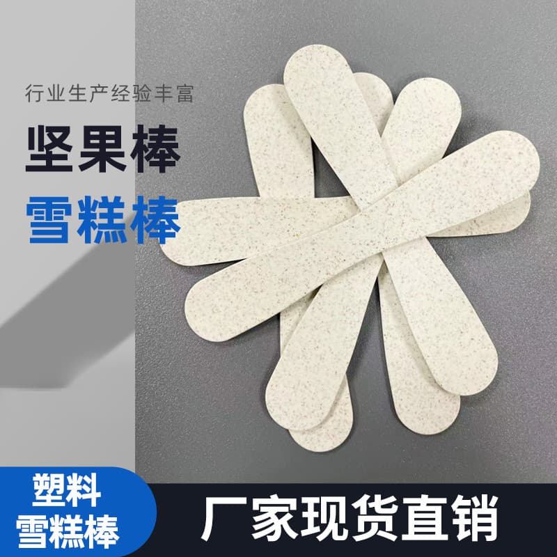 Stock biodegradable PP food-grade cake knife fork ice cream stick nut stick cheese stick knife fork spoon eco-friendly material