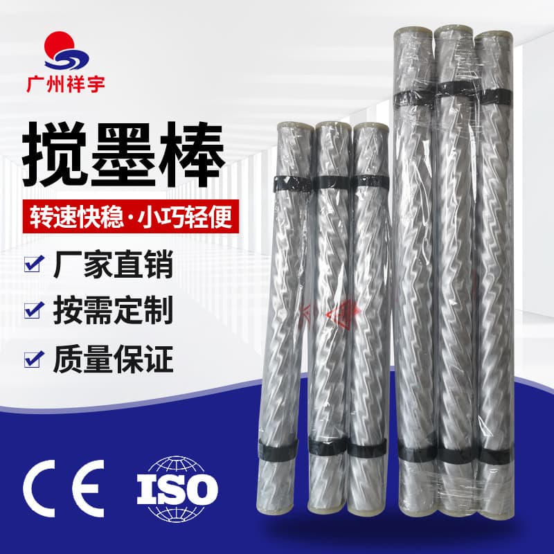 Ink Stirring Bar / Integrated Stirring Rod / Magnetic Ink Stirring Bar / Doctor Blade for Printing & Coating / Gravure Printing Press
