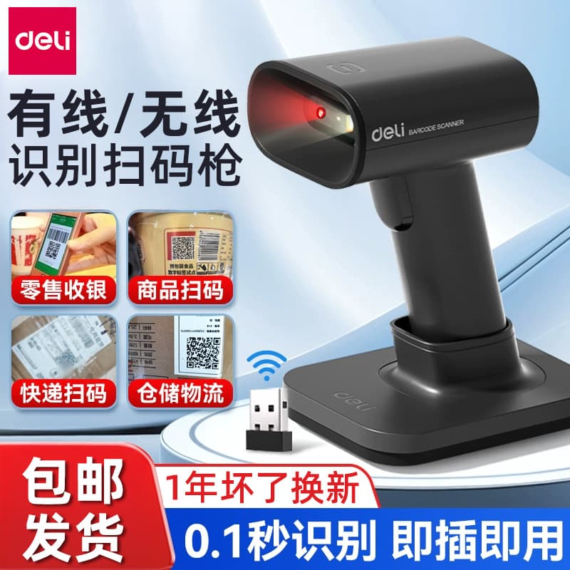 Deli Wireless Barcode Scanner, 1D Laser Wired Scanner for Express Logistics, Medical Insurance
