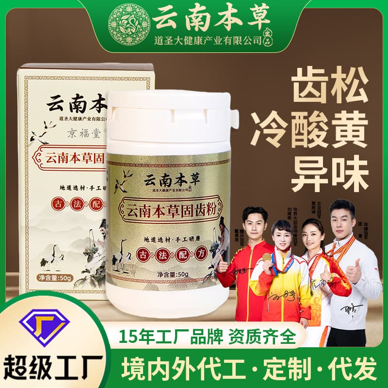 Yunnan Bencao Tooth Powder Ancient Formula Firming Powder Whitening Yellow Teeth Tartar Cleaning Tooth Powder