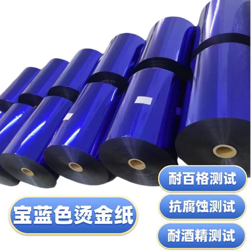 Royal blue dark blue light blue hot stamping foil cosmetic bottle plastic wine bottle cap hot stamping paper electrochemical aluminum hot stamping material laser