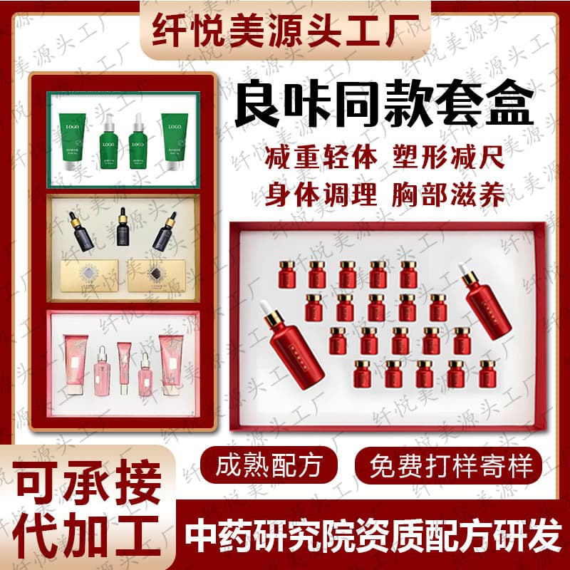 Liangka Same-Style Concentrated Weight Loss Kit Ultimate Shaping Kit Youran Kit Jiaoyun Chest Kit Factory OEM