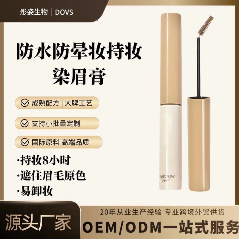 OEM Custom Waterproof, Easy to Remove, Non-Smudge, High Coverage Eyebrow Tint, Natural Brow Color-Changing Eyebrow Gel, Long-Lasting Eyebrow Gel