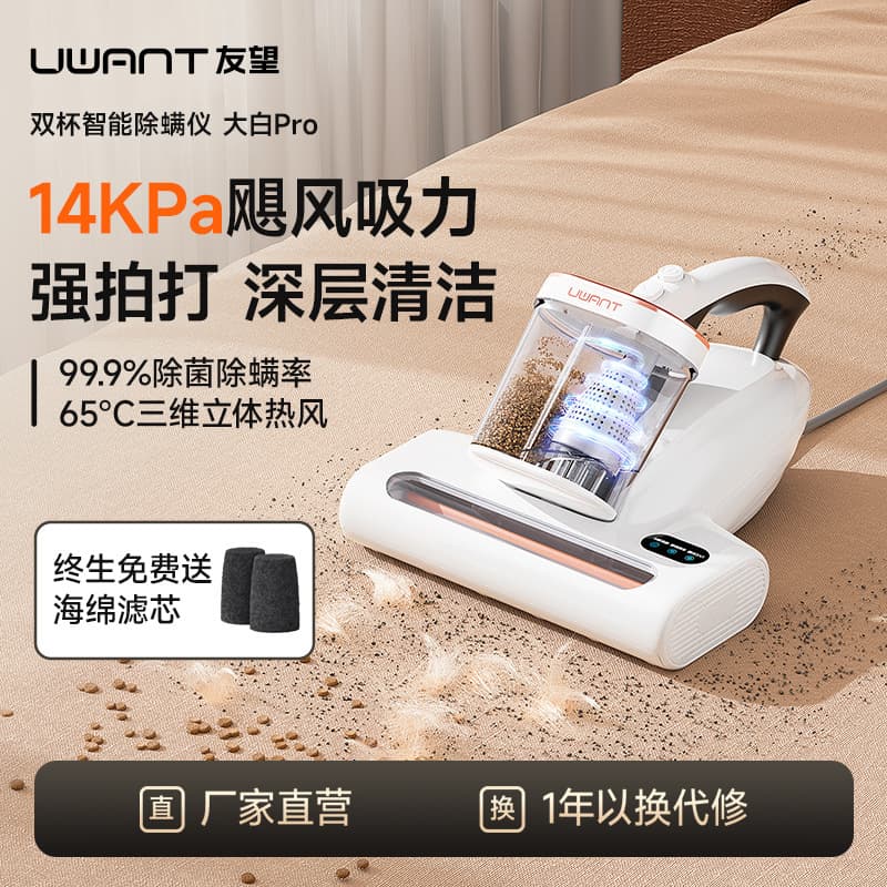 UWANT Mite Remover Dabai Pro CM2401 SE