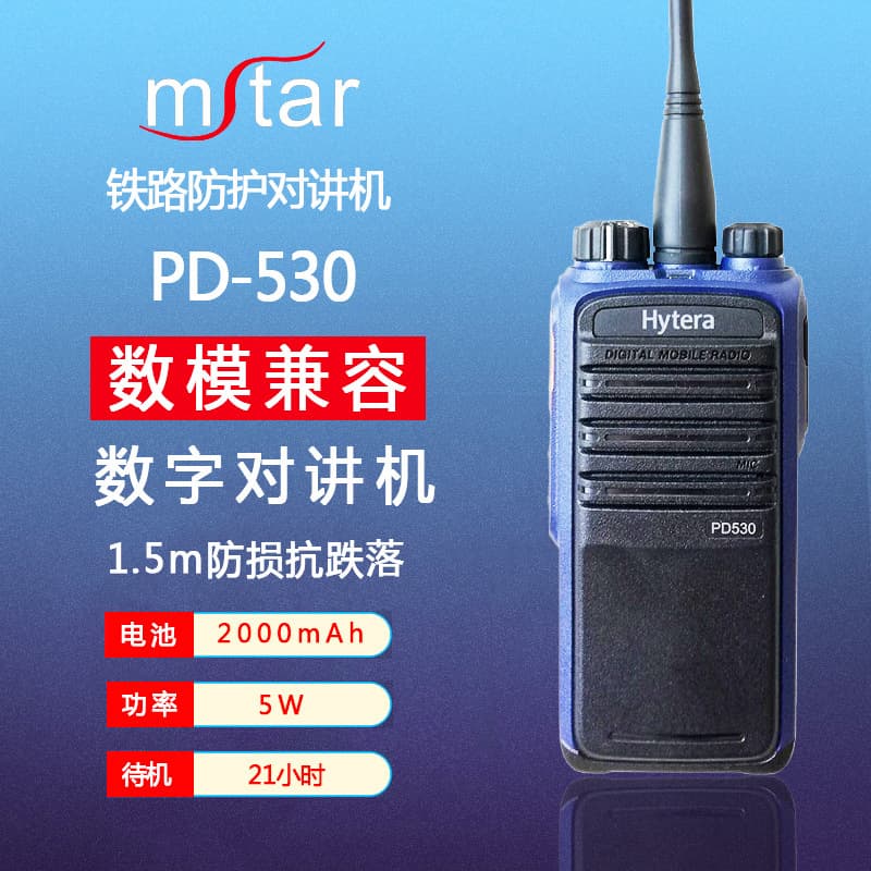 Hytera PD530 Railway Protection Two-Way Radio Direct Dual-Slot Digital Radio with Recording