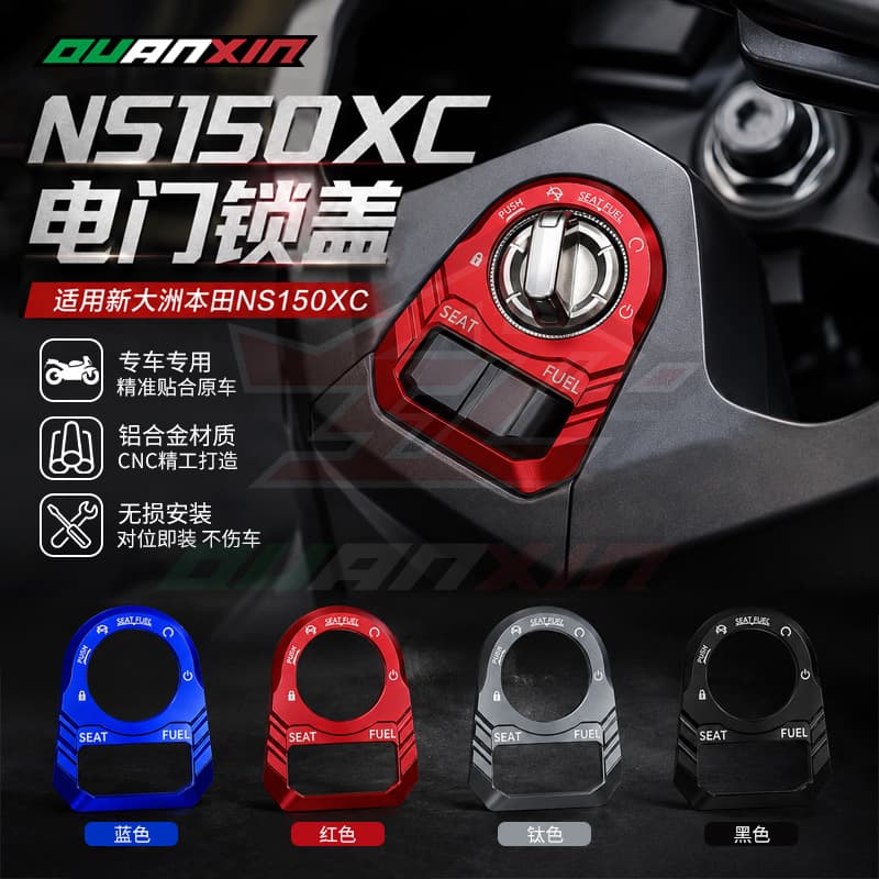 Suitable for NS150XC modified electric door lock decorative cover key start switch lock protective cover electric door cover accessories
