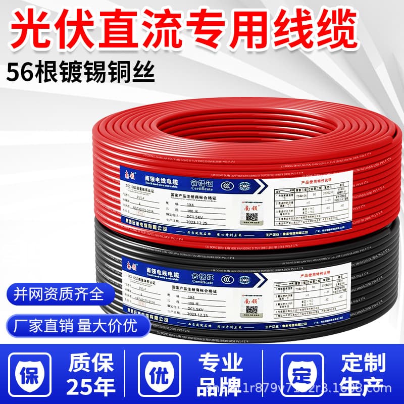 Nanling photovoltaic cables 4 square DC dedicated solar PV1-F 2.56 tinned copper core stranded wires, multi-strand photovoltaic dedicated