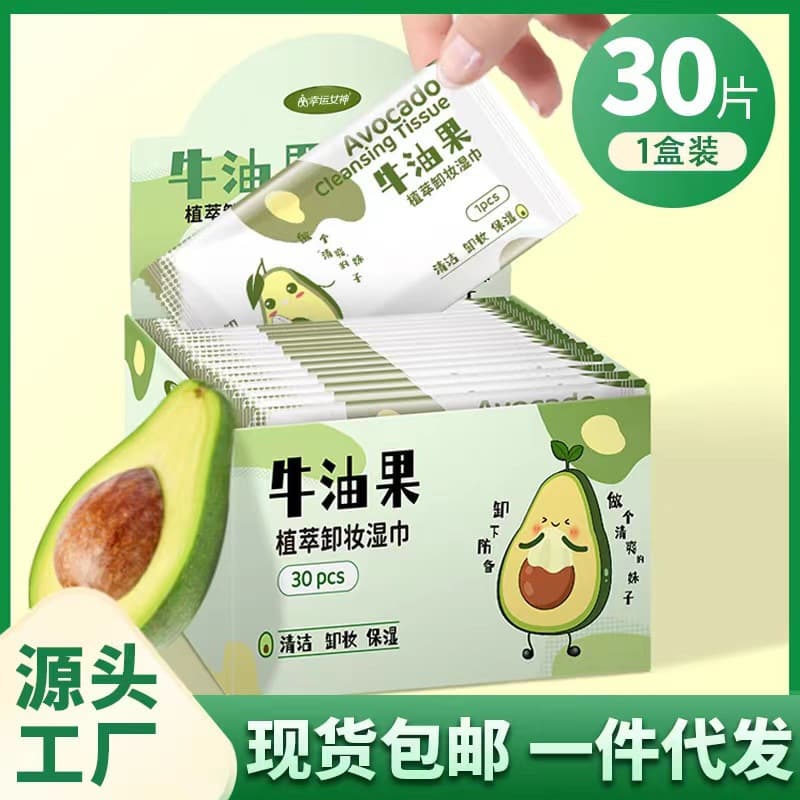 Avocado Makeup Remover Wipes Facial Gentle Cleansing No-Rinse Face Wipes Disposable Individually Packed Portable Makeup Remover Manufacturer