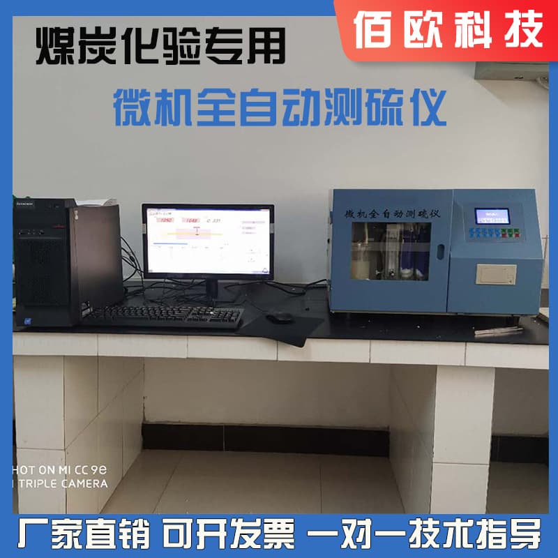 Microcomputer Rapid Sulfur Tester, Computer-Integrated Intelligent Sulfur Determination Apparatus, Fully Automatic Coal Sulfur Content Testing Equipment
