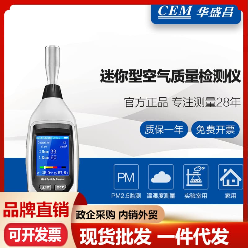 CEM DT-96/DT-96B Air Quality Detector PM10 Particulate Matter Concentration