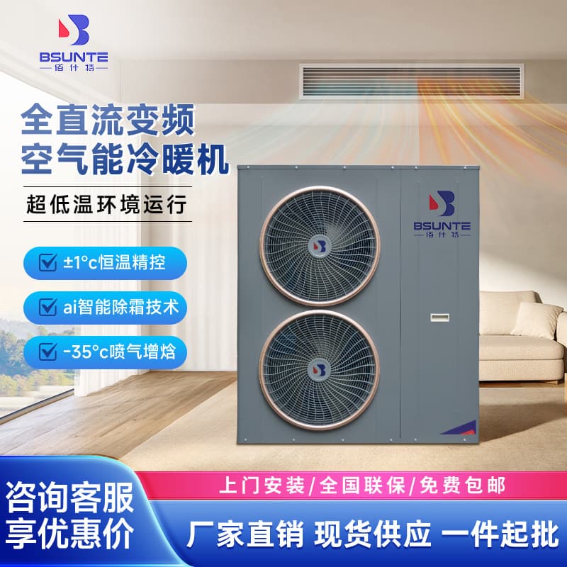 All-in-One DC Inverter Air Source Heat Pump with WiFi Control for Home and Commercial Whole House Heating and Floor Heating