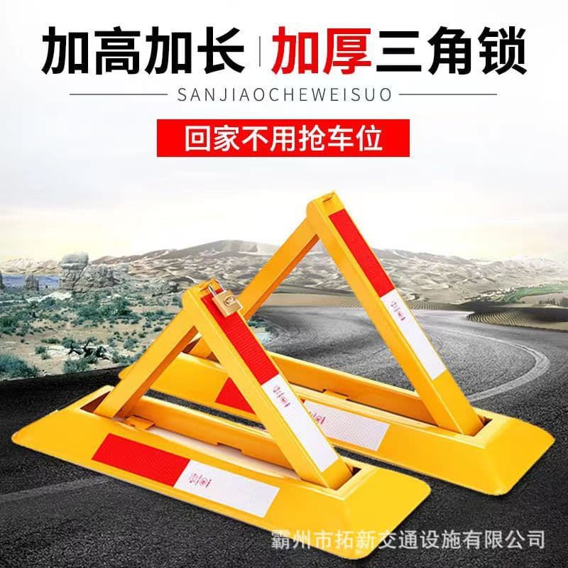 Triangular parking space lock, parking space floor lock, anti-occupancy lock, anti-occupancy artifact, car anti-collision parking space lock