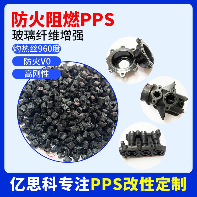 Polyphenylene sulfide modified pellets black PPS with 40% GF fiberglass flame retardant high rigidity corrosion resistant