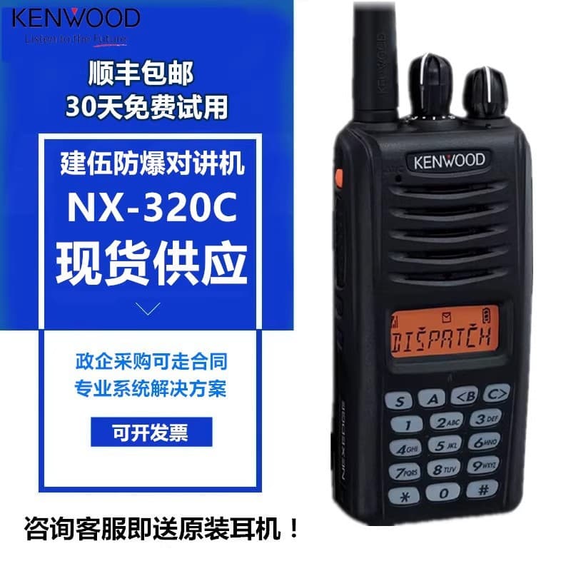 KENWOOD NX-320-C2 Explosion-Proof Two-Way Radio TK3178C6 Handheld High-Power Outdoor Commercial Walkie-Talkie