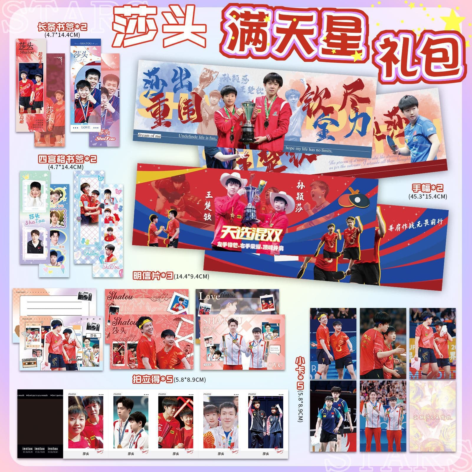 Sha Tou merchandise gift packs, double-sided starry sky support banners, Sun Yingsha, Wang Chuqin support competition banners, postcards, greeting cards