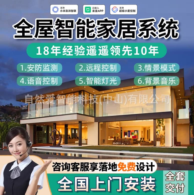 Whole House Smart Home Solution with Xiao AI Voice Control, On-Site Installation Available