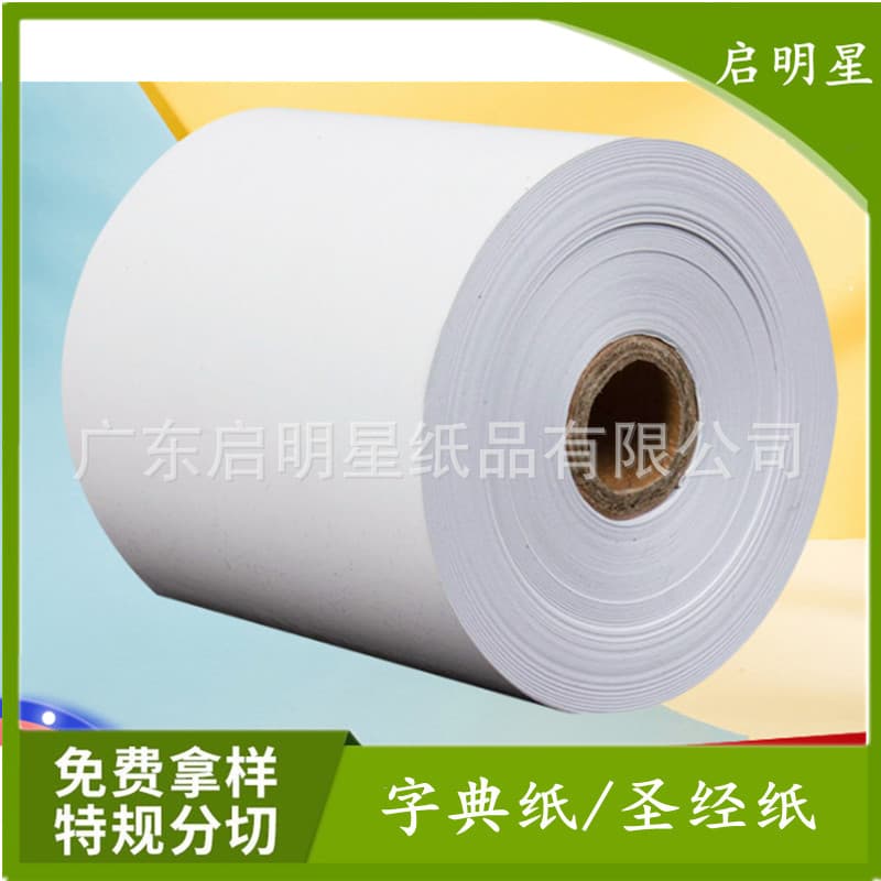 30g, 40g, 50g dictionary paper, instruction manual paper, Xuan paper, printing rolls, packaging paper, clothing paper, flat sheets, and slitting.
