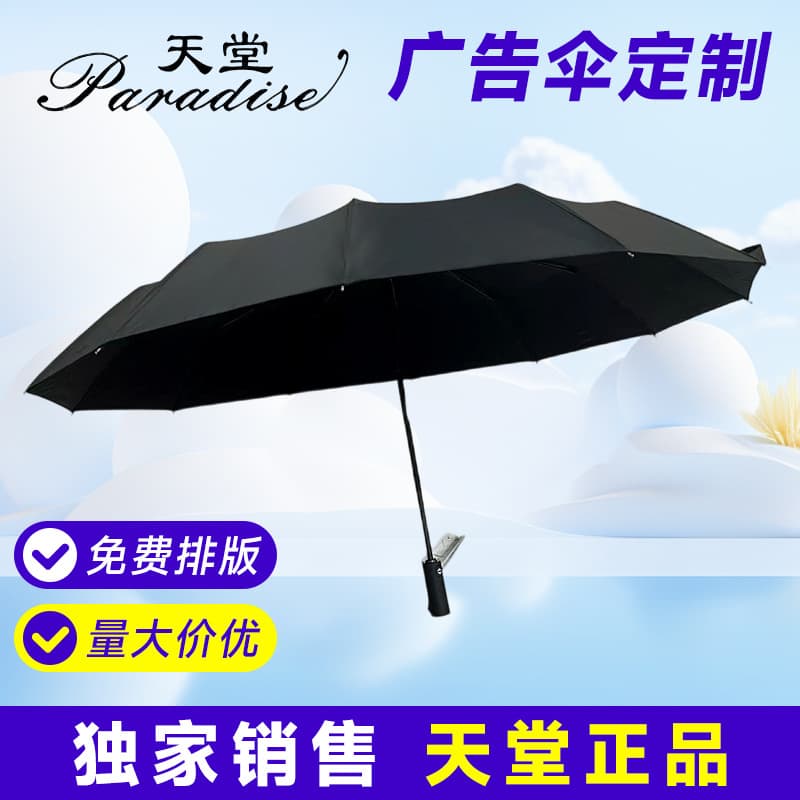 Paradise Umbrella 38018E fully automatic umbrella reinforced large umbrella 12-bone three-fold umbrella vinyl anti-UV umbrella rain or shine