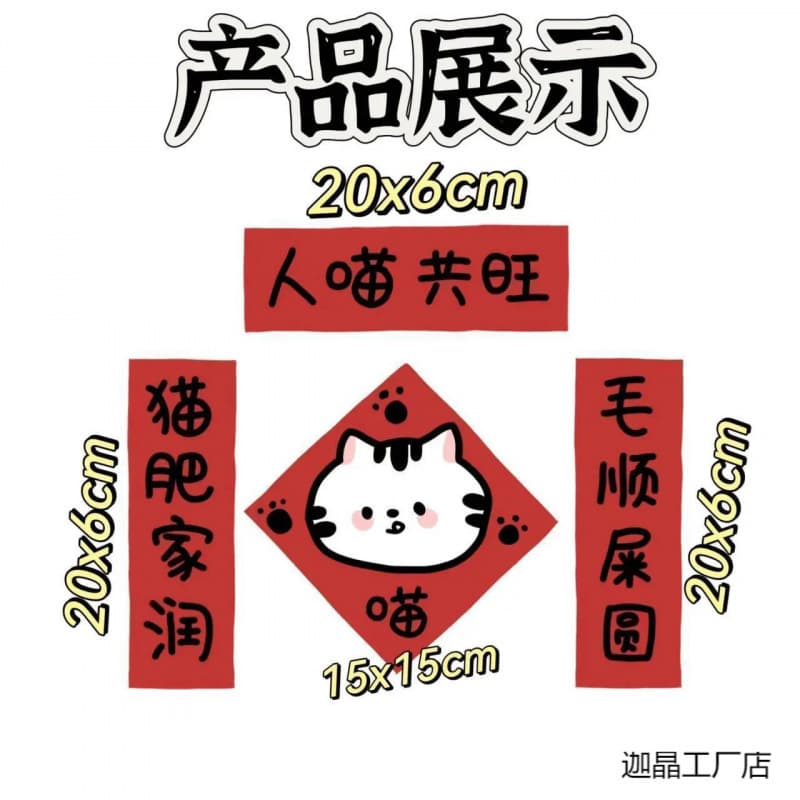 Sticker Door Spring Festival Couplets, Cute and Innovative Cartoon Illustration Year of the Cat, Creative Cat Couplets, Original Room Decoration