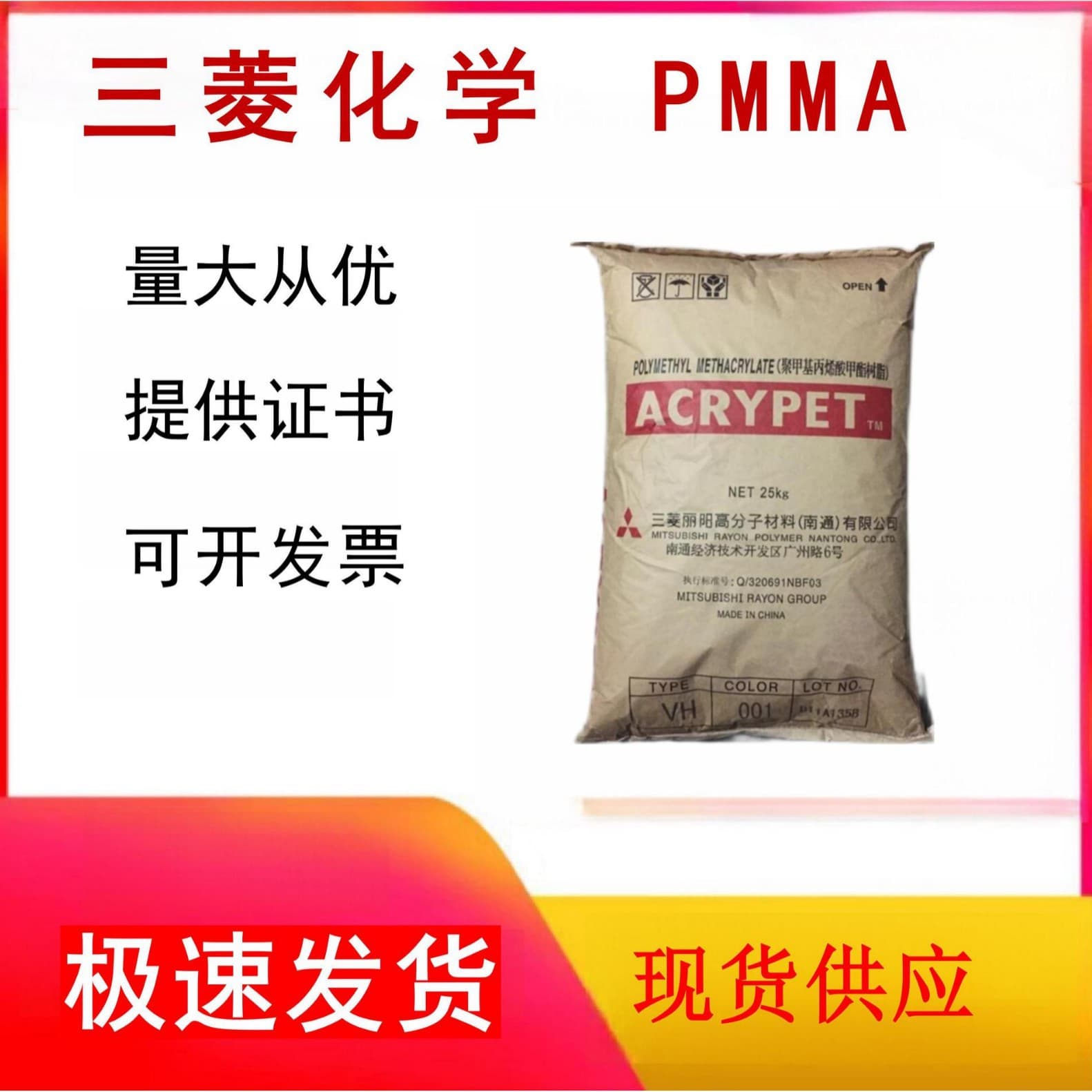 PMMA (Mitsubishi Chemical IRD-70) is a high-impact, flame-retardant, transparent acrylic plastic granule for injection molding.