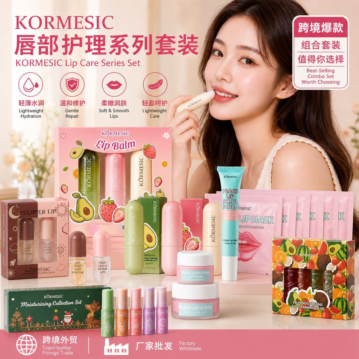 KORMESIC Peach Lip Care Set Fruit Flavored Lip Balm & Lip Oil Moisturizing Cross-border Wholesale