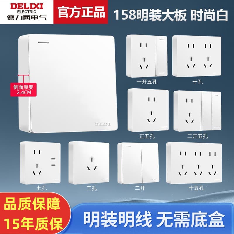 Delixi switch 158 type wall five holes seven holes two open 10 holes 15 holes surface mounted home usbUSB