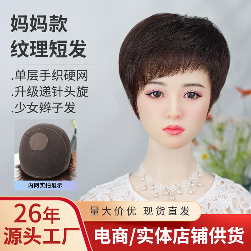 Full Head Wig for Mothers, Gray Hair Coverage, Real Human Hair Wig, Fully Hand-Woven Short Hair Wig, Factory Wholesale, Real Hair Braids