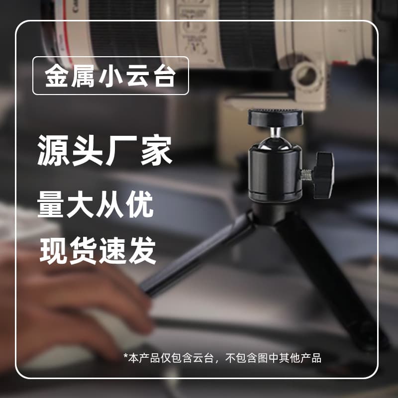 Metal PTZ mobile phone live broadcast light stand accessories camera photography bracket round universal adjustable live broadcast fill light