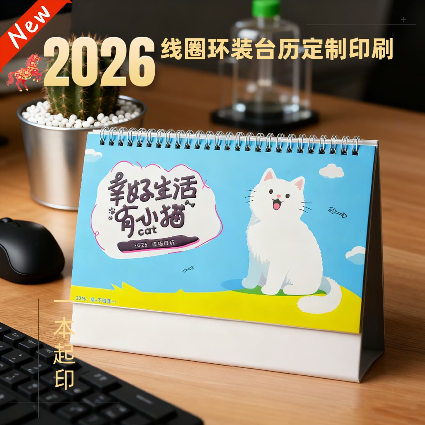 2026 Customizable Desk Calendar Printing with Corporate Ads, Cartoon Inspirational Monthly Layouts, and Logo Option for Year of the Horse