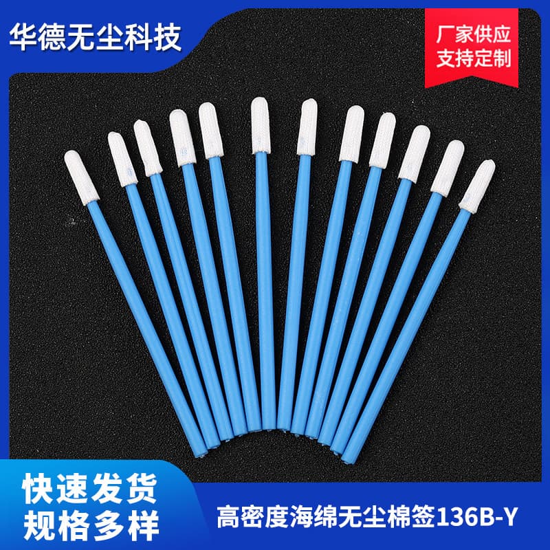 Manufacturer Supply 136B-Y Industrial Dust-Free Cotton Swab, Instrument Industrial Dust-Free Cleaning Rod, PP Stick Wholesale