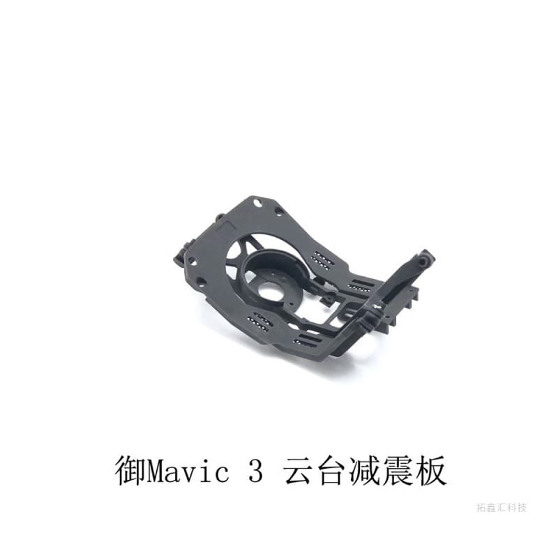 DJI Mavic 3 Gimbal Camera Shock Absorption Plate, Genuine Repair Part Bracket