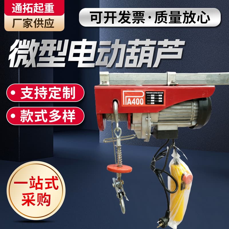 Mini electric hoist, electric hoist with trolley, 220V/PA200-PA1000 household hoist.