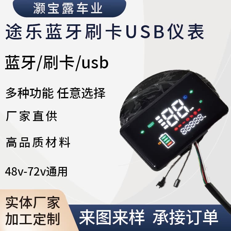 Electric vehicle card reader Bluetooth digital instrument display cross-border electric vehicle screen accessories manufacturer wholesale Yadea