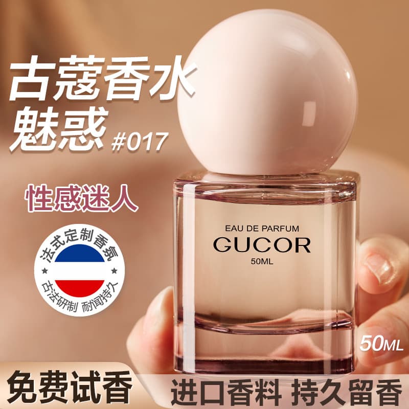 Cologne Perfume 017 Charming and Charming Women's Perfume Long-lasting Fragrance Woody Floral and Fruity Perfume Big Brand Counter Product