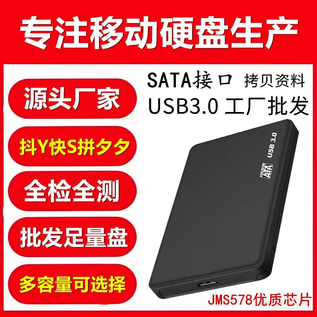 [Portable Hard Drive] Wholesale Factory High-Speed External Hard Drive, Portable and Convenient, Expands Storage for Computer Games, Fully Capacity, Export