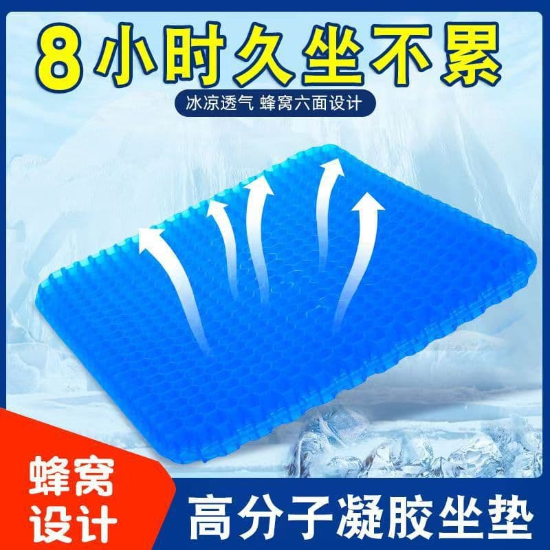 Polymer cold gel ice pad honeycomb hollow breathable design student sitting and driving soothing buttocks cooling cushion